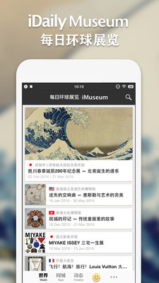 每日环球展览 iMuseum4