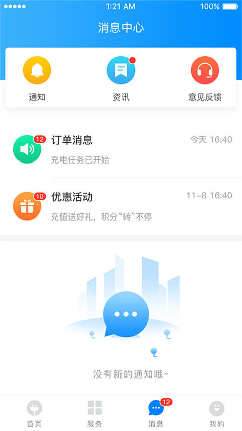 致联新能源app1