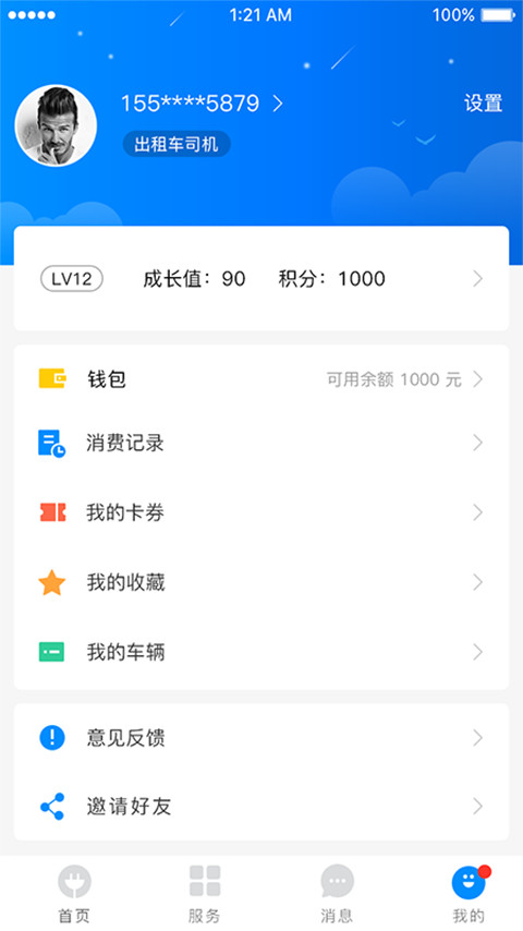 致联新能源app2