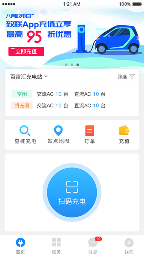 致联新能源app3