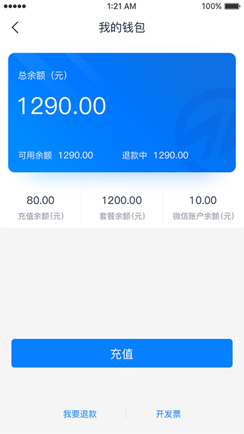 致联新能源app4