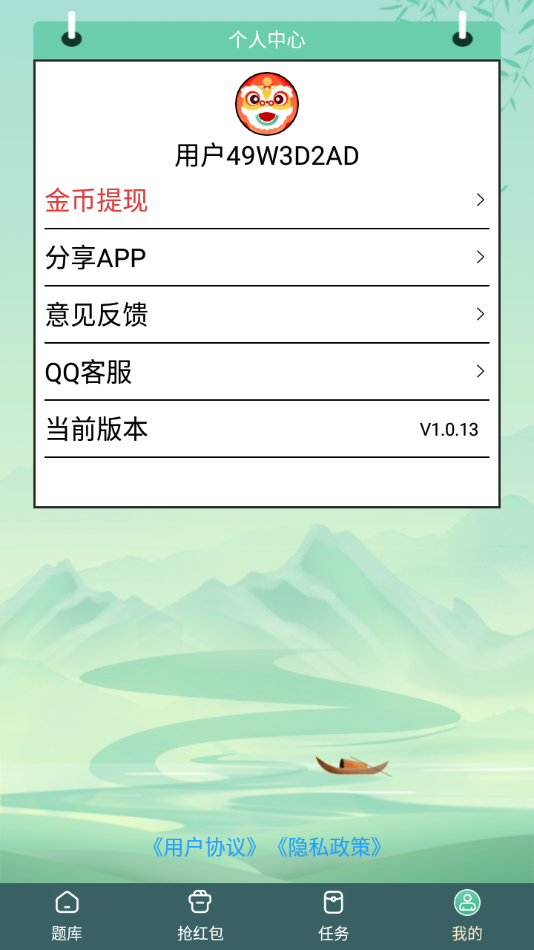 天天答题极速版app红包版4