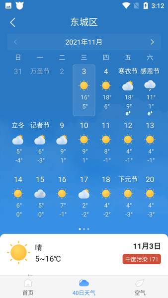 驴人天气安卓下载1