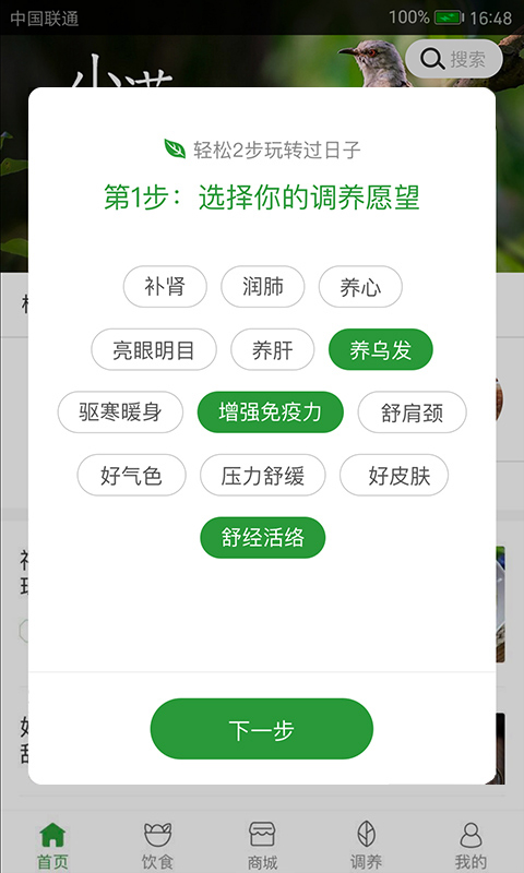 过日子app3