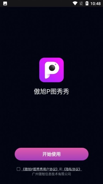 傲旭P图秀秀app最新版 v1.0.21