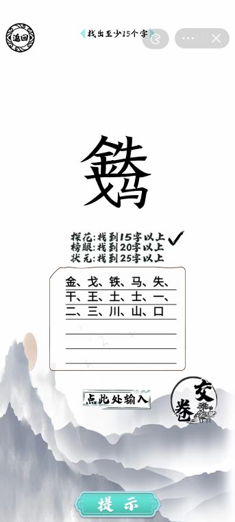 《脑洞人爱汉字》金戈铁马怎么通关