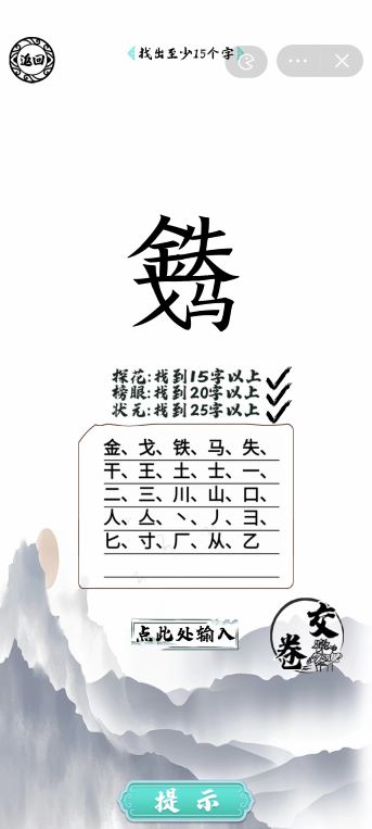 《脑洞人爱汉字》金戈铁马怎么通关