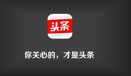 《今日头条》绑定抖音设置方法介绍