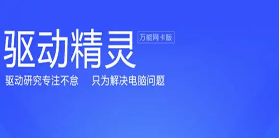 《驱动精灵》温度监控开启方法介绍