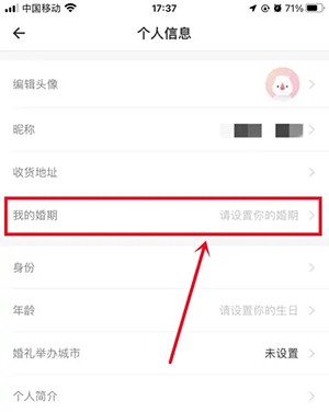 《婚礼纪》怎么设置婚期