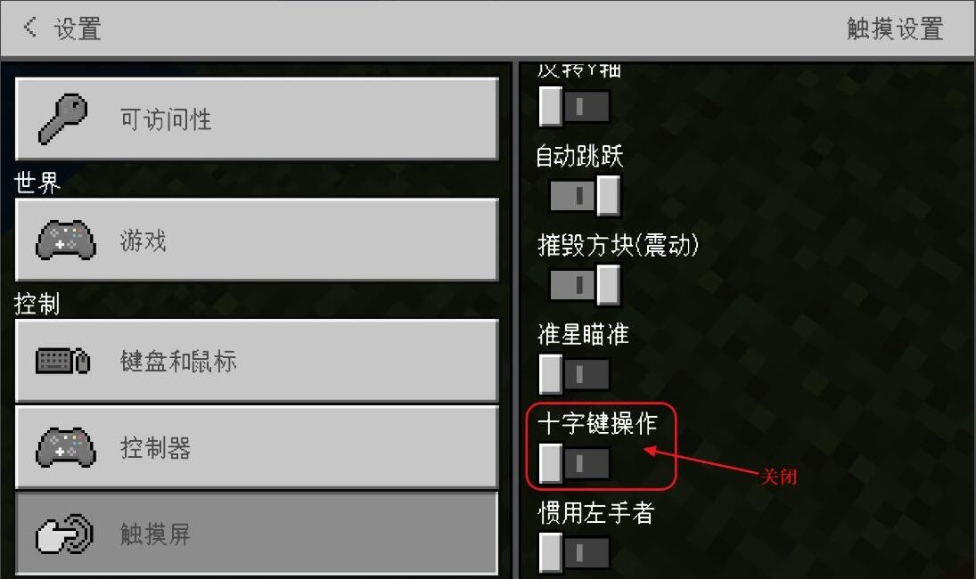 《我的世界》虚拟摇杆设置方法介绍