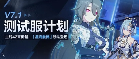 《崩坏3》星海舷梯活动怎么玩