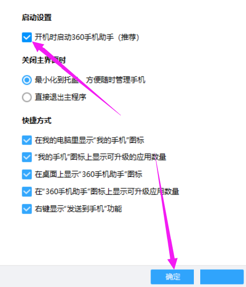 360手机助手如何设置开机时启动（360手机助手设置开机时启动方法教程）