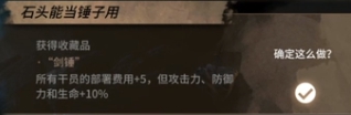 《明日方舟》石中剑怎么选择？