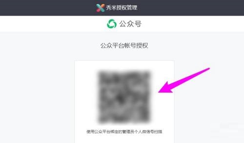 《秀米编辑器》同步到公众号的操作方法