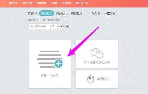 《秀米编辑器》同步到公众号的操作方法