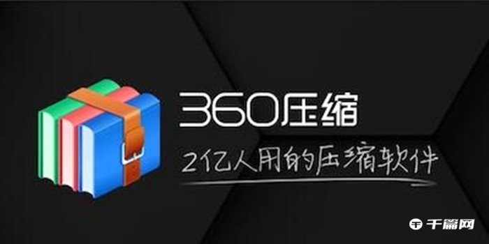 《360压缩》怎么压缩视频