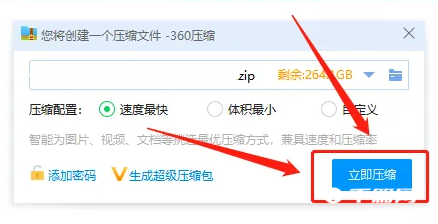 《360压缩》怎么压缩文件
