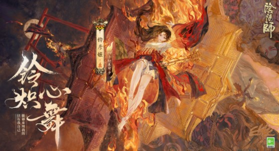 《阴阳师》铃彦姬怎么样？阴阳师铃彦姬技能介绍