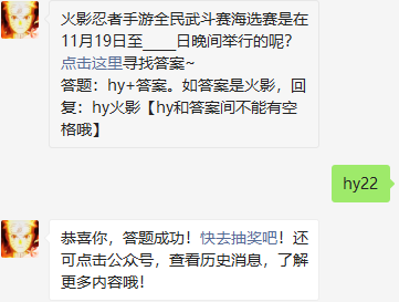 《火影忍者》11.23微信每日一题答案2021