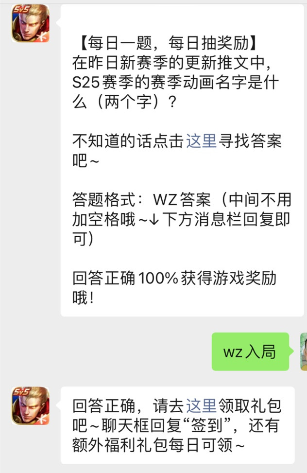 《王者荣耀》微信公众号2021年9月24日每日一题答案