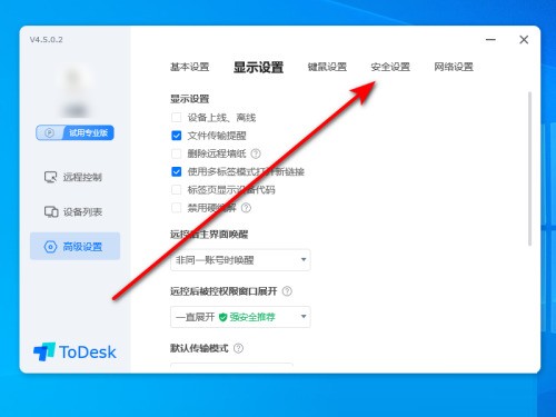 《ToDesk》设置密码更新时间方法介绍