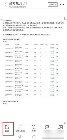 QQ浏览器怎么编辑文档表格（QQ浏览器编辑文档方法教程）