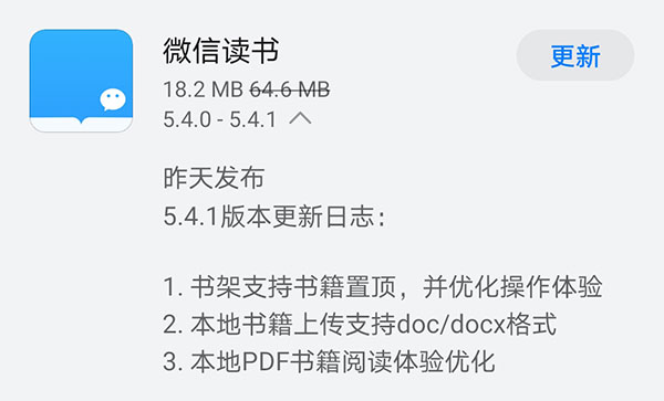 《微信读书》昨日发布V5.4.1版本 书架支持书籍置顶