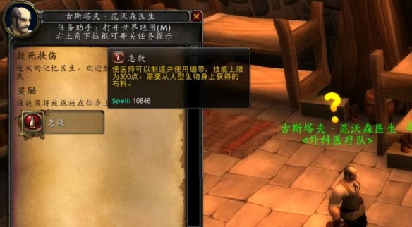 《魔兽世界》wow救死扶伤任务具体一览