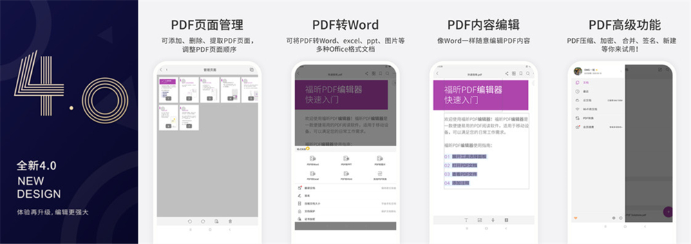 福昕PDF编辑器免费版