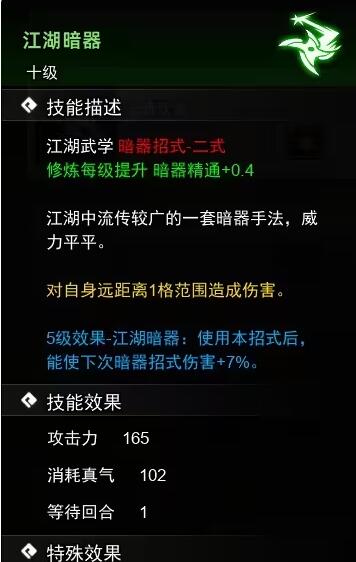 《逸剑风云决》暗器绝学有哪些