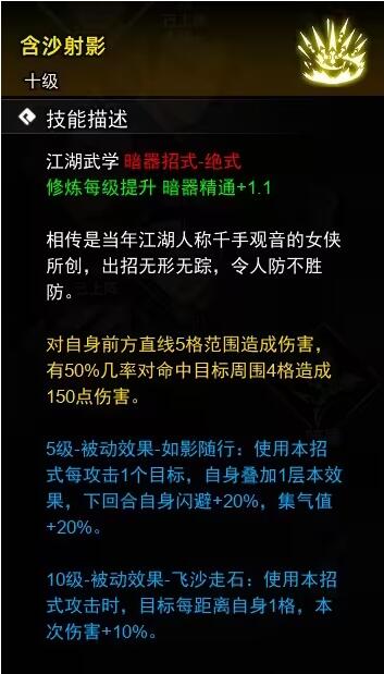 《逸剑风云决》暗器绝学有哪些