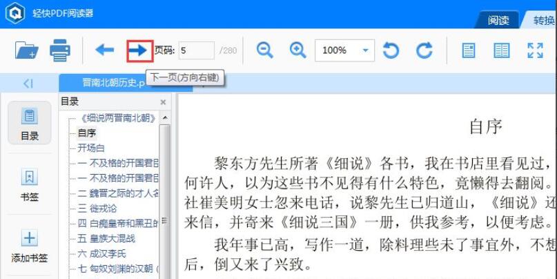 《轻快PDF阅读器》翻页阅读的操作方法