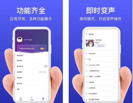 花样变声器app最新版