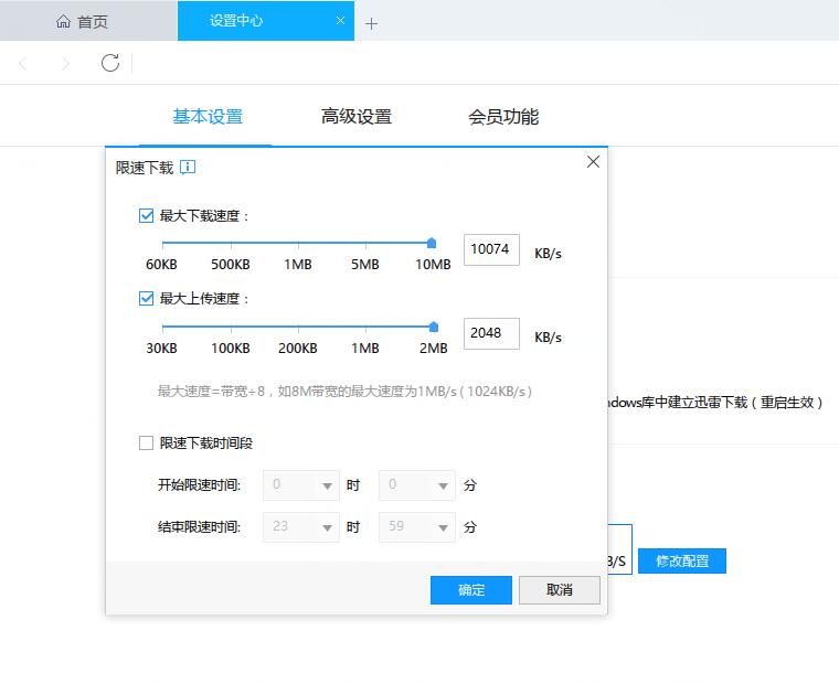 《迅雷》怎么禁止上传