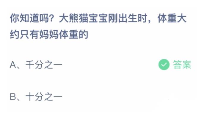 《支付宝》小鸡答题2022年11月05日答案