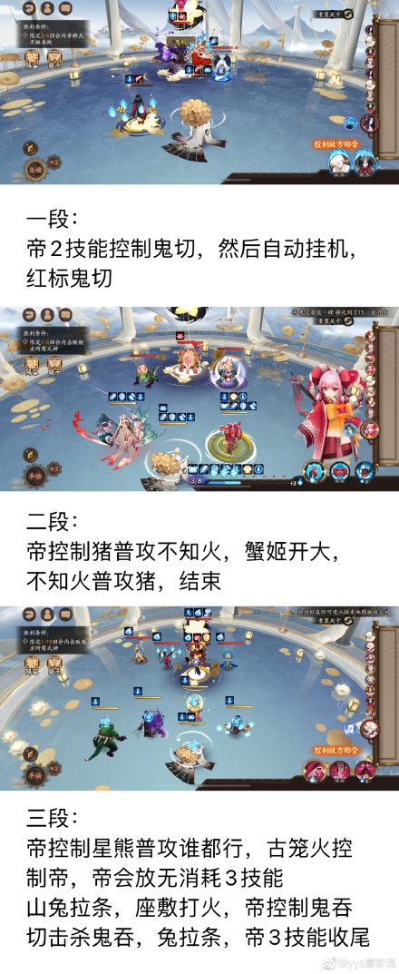 《阴阳师》残局得胜第二期D5帝释天通关攻略