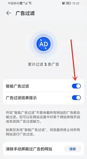 《华为浏览器》怎么开启广告过滤