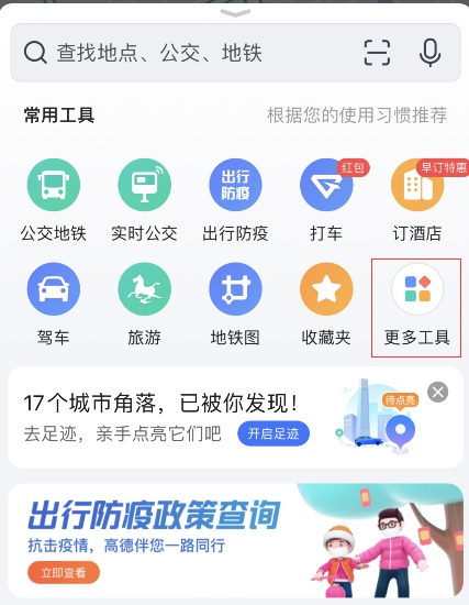 《高德地图》怎么车机互联？高德导航无线和车机互联操作步骤