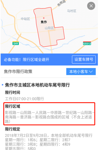 《高德地图》怎么查看限行区域？