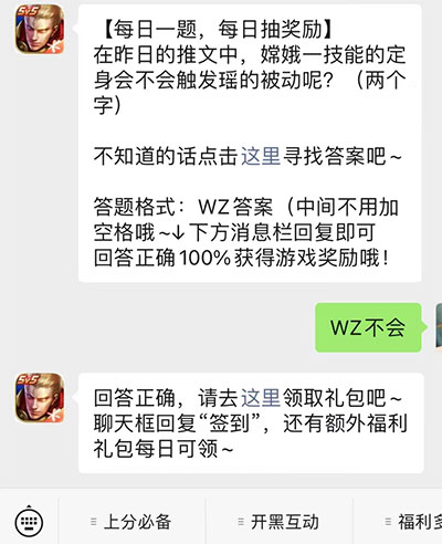 《王者荣耀》公众号每日一题答案2022年2月14日