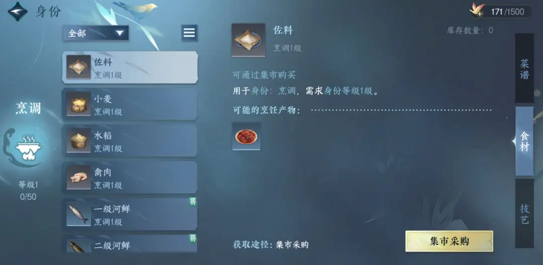 《逆水寒手游》冰糖糕怎么做