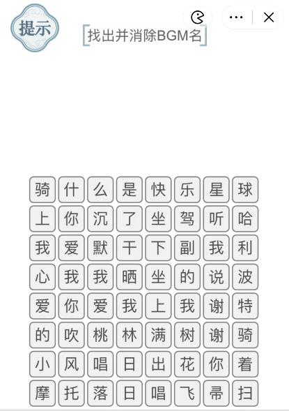 《文字的力量》消除BGM怎么过