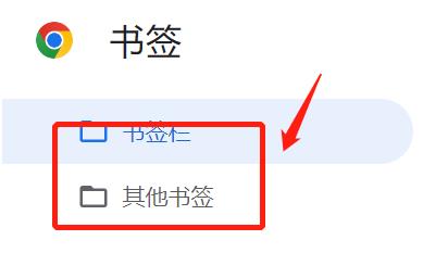 《谷歌浏览器》怎么导出书签