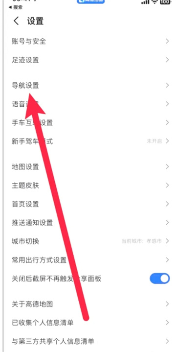 《高德地图》如何打开qq音乐