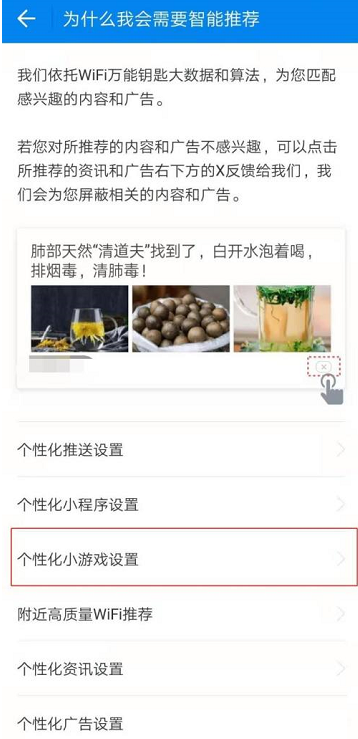 wifi万能钥匙怎么关闭个性化小游戏（wifi万能钥匙个性化小游戏设置方法）