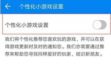 wifi万能钥匙怎么关闭个性化小游戏（wifi万能钥匙个性化小游戏设置方法）