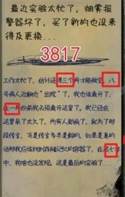 《恐怖玩偶3精神病院》第五章怎么通过