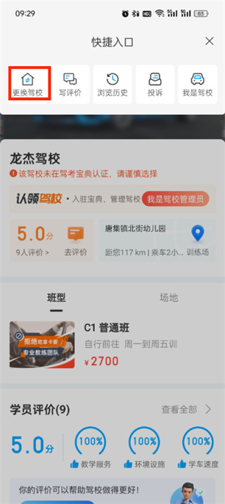 《驾考宝典》我的驾校如何修改