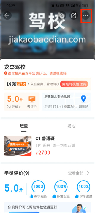 《驾考宝典》我的驾校如何修改